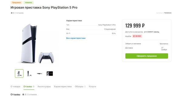 В России стартовали предзаказы PS5 Pro — консоль привезут в страну 27 ноября