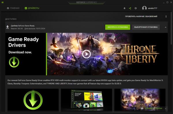 NVIDIA выпустила новый драйвер улучшающий производительность в Throne and Liberty